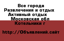 Armenia is the best - Все города Развлечения и отдых » Активный отдых   . Московская обл.,Котельники г.